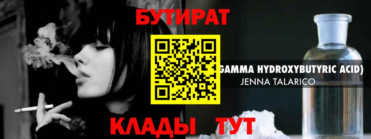 Бутират жидкий экстази Можга