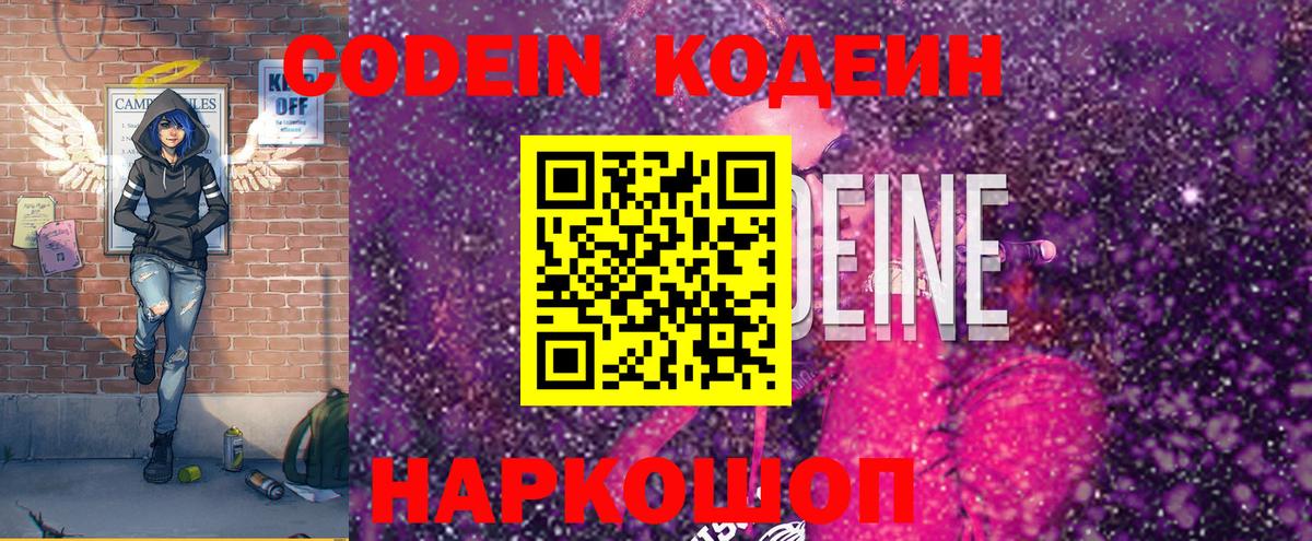 Кодеин Purple Drank Можга