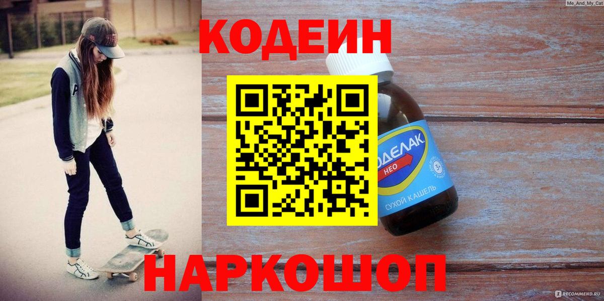 Можга  Кодеин Purple Drank  Вход с VPN 