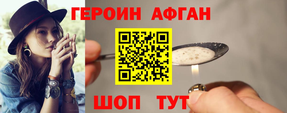 ГЕРОИН белый Можга